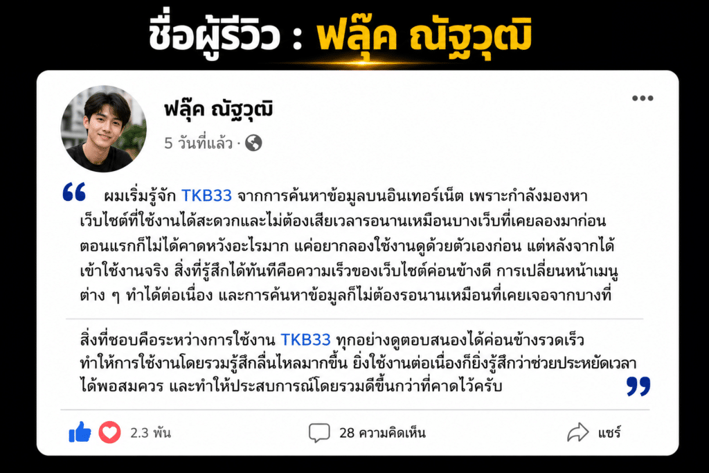 ชื่อผู้รีวิว : ฟลุ๊ค ณัฐวุฒิ