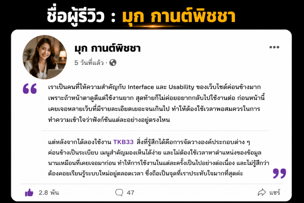 ชื่อผู้รีวิว : มุก กานต์พิชชา