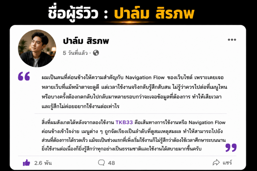 ชื่อผู้รีวิว : ปาล์ม สิรภพ